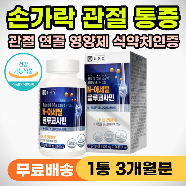 [Onsale] Pain in the joints of the fingers, numbness in the joints, numbness in the joints, numbness in the arms, legs, hands and feet, pain in the knees when standing up from sitting, pain in the knees, stiffness. / [온세일]손가락 마디 관절 통증 손마디 시릴때 저릴때 영양제 팔 다리 손발 저림 앉았다일어날때 무릎 통증 시큰거림 뻣