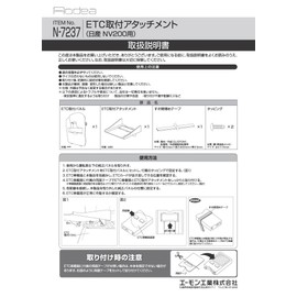 Amon N7237 ETC Mounting Attachment (for Nissan NV200 Vanet)