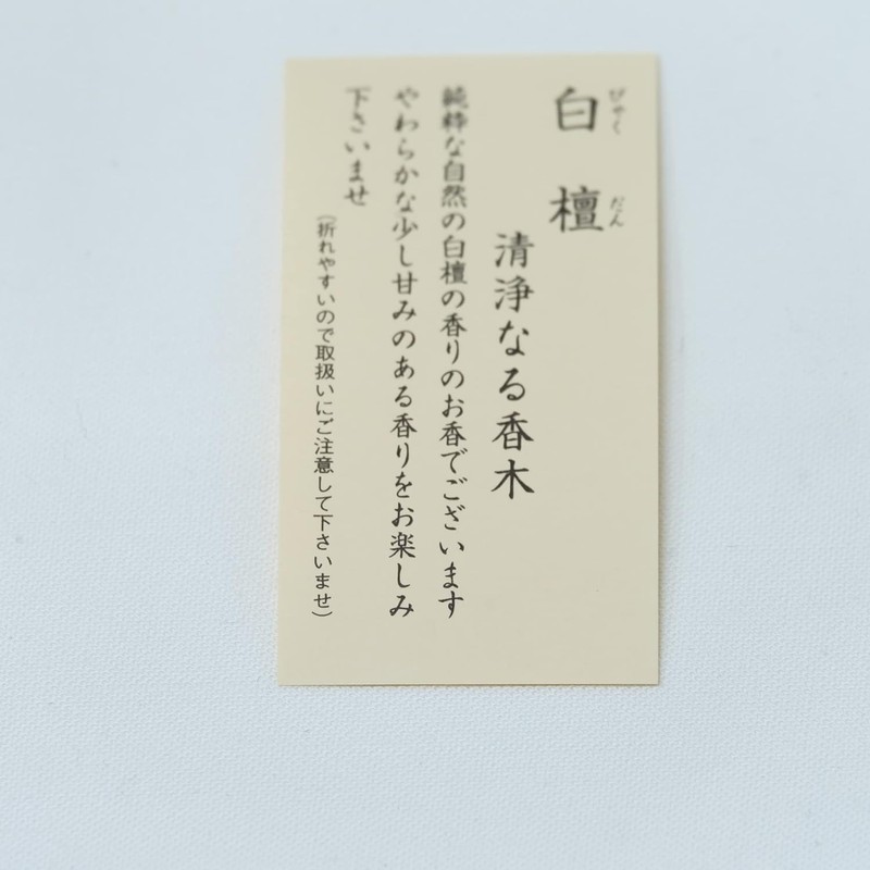 Incense Sticks 風韻 白檀 Length Dimension