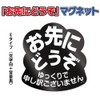 Issho "Sorry for Slow" Magnet Sticker (please go ahead) E