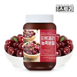건강스토리 타트체리농축분말 200g 타트체리추출물 Healthy Story Tart Cherry Concentrated Powder 200g Tart Cherry Extract