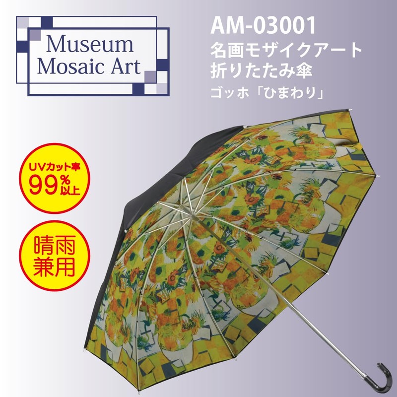 Upower Famous Painting Mosaic Art Folding Umbrella, Rain or Shine,