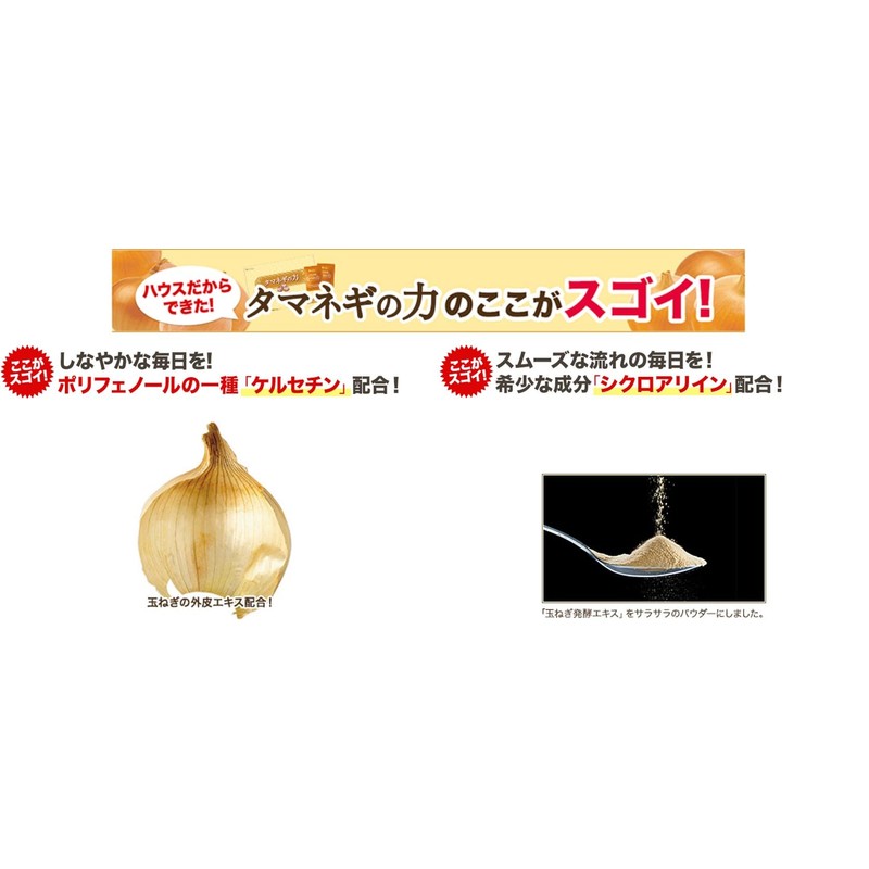ハウスダイレクト タマネギの力 (90粒 / 30日分) 健康サポート 元気を支える (玉ねぎ発酵エキス/玉ねぎ外皮エキス/ビタミンC・ビタミンE・ビタミンB6 配合) サプリメント