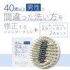 Shampoo brush for men over 40 years old to fix