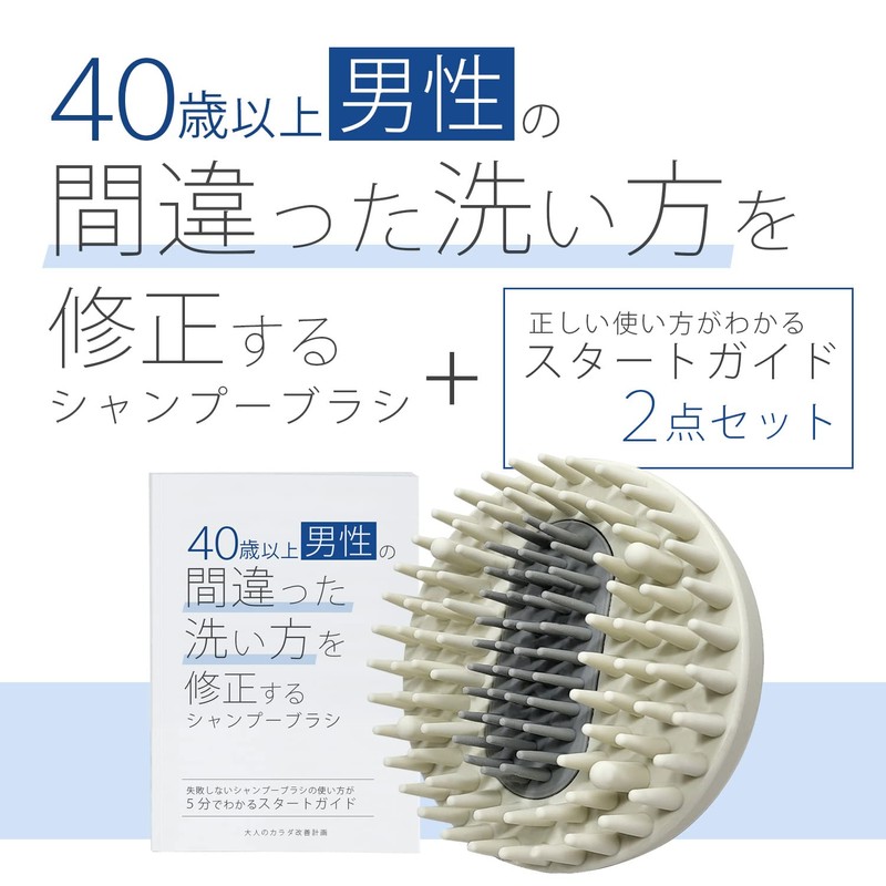Shampoo brush for men over 40 years old to fix