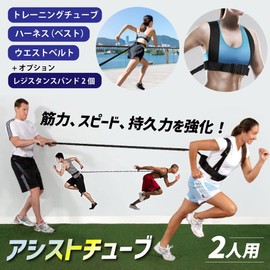 SALUDABLE Assist Tube for 2 People, 6.6 ft (2 m), Training Resistance Band, Speed Resistance (Set 2) with Handles;