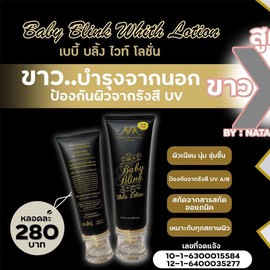 NATASHA AURA BABY BLINK LOTION