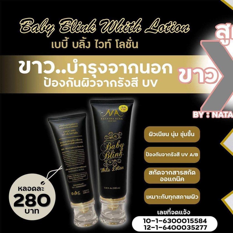 NATASHA AURA BABY BLINK LOTION