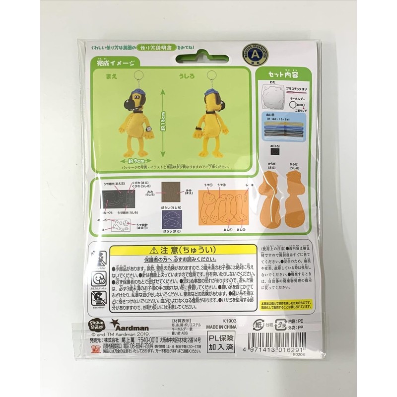 Onoeman OM-016291 My First Sewing Kit, Shaun the Sheep, Key