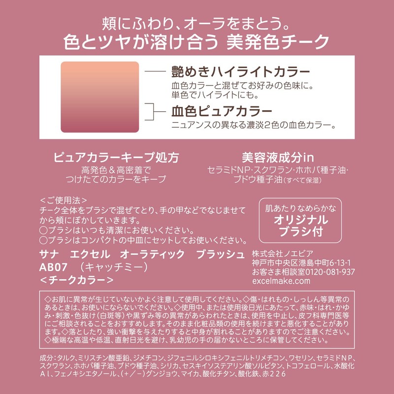 Excel Orthic Blush AB07 (Catch Me)