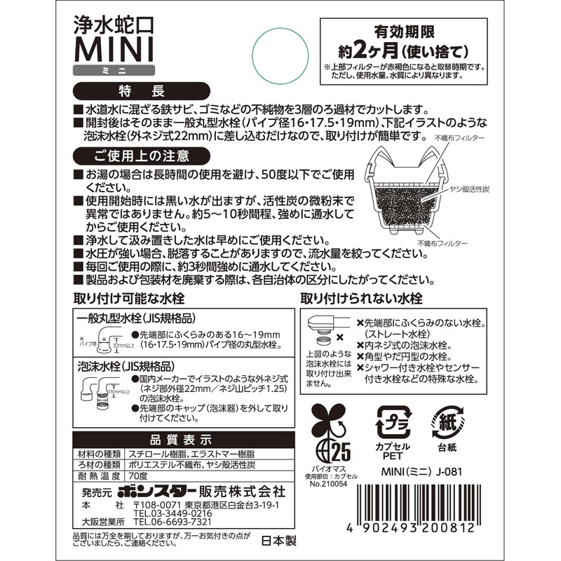 Bonster Mini Water Filter Faucet