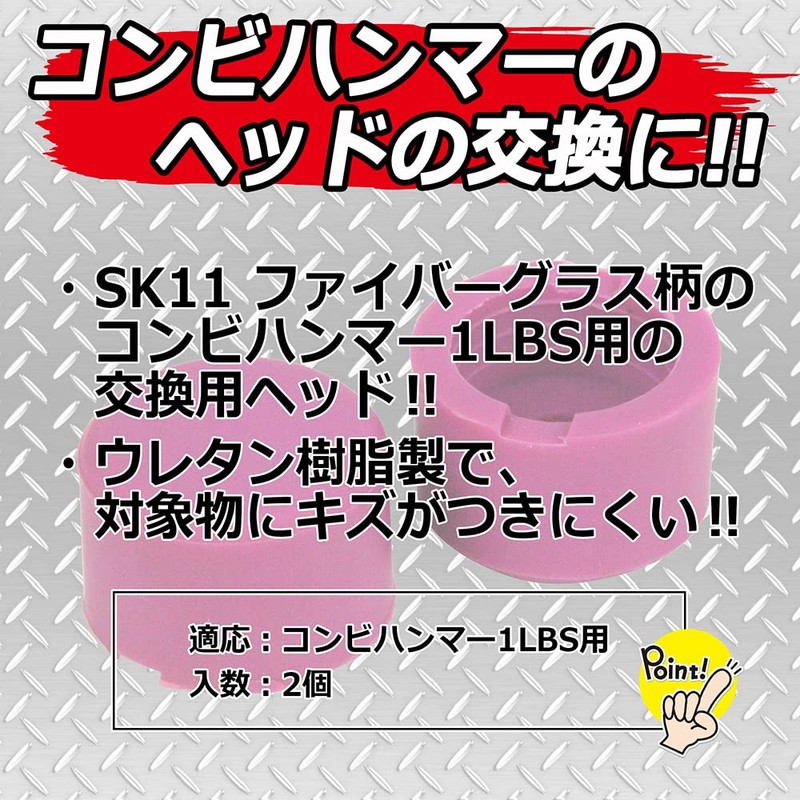 SK11 Replacement Head for Combination Hammer, 2 Pieces, For 1LBS