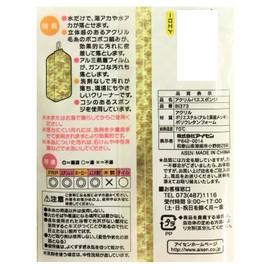 Yu Aisen BI373 Acrylic Bath Sponge, Yellow, 7.5 x 3.3 x 1.8 inches (19 x 8.5 x 4.5 cm)