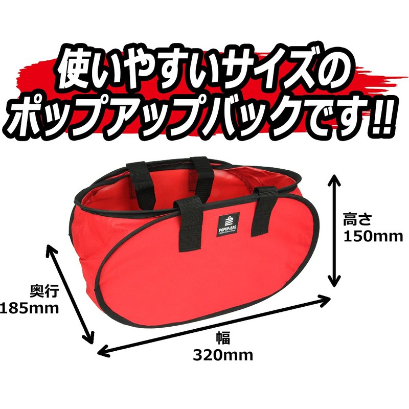 E-Value EPU-32OV-RD Pop-up Bag, Width 12.6 x Height 5.9 x