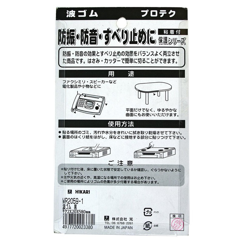 光 波ゴム 黒 約2mm×20mm×580mm 00873216-1 WR2059-1