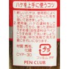 Asahipen CYP-30 Brush, For PC Advanced Oil-based Use, 1.2 inches