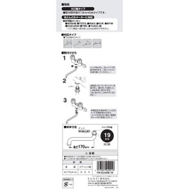SANEI PA10J-60X-19 [Standard Type Replacement Faucet Pipe] Nominal 20 Flexible Pipe Pipe Length 6.7 inches (170 mm)