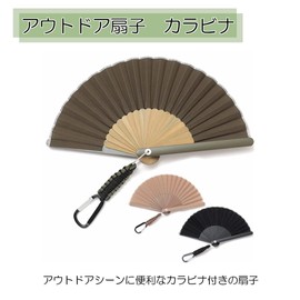 Nishikawa Shojiro Shop Fan, Summer Use, Carabiner, Outdoor, Craft Bag Included, Gift, Fashion Fan, Art Piece, Khaki