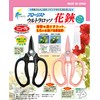 Chikamasa MFN-80P Ultra Rosso Flower Shears, Pink, Blade Cap Included,