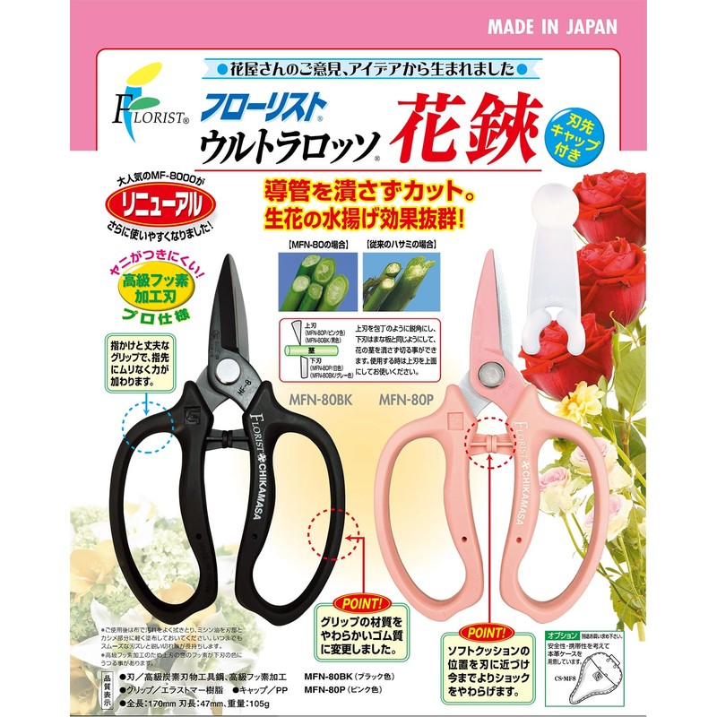 Chikamasa MFN-80P Ultra Rosso Flower Shears, Pink, Blade Cap Included,