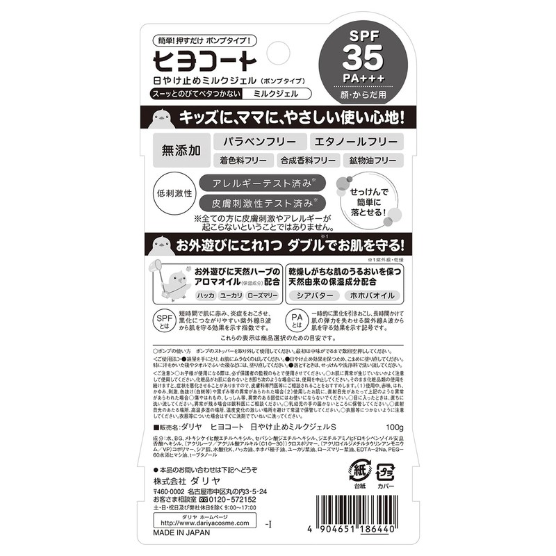 Dahliya Chiyocoat Sunburn Milk Gel, Pump Type, 3.5 oz (100