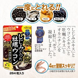しじみ+牡蠣+ウコン+オルニチン 4大成分が一度に摂れる お酒サプリ 飲み会サプリメント『徳用 しじみの入った牡蠣ウコン+オルニチン 264粒入×1袋』