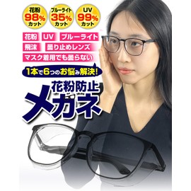 GOKEI Pollen Prevention Glasses, Pollen Fever Glasses, Anti-Fog Glasses (Double Sided Anti-Fog Blue Light Cut) Hay Fever Glasses, Splash Prevention Glasses, Pollen Dissipation Glasses, For Pollen