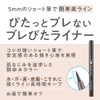 Cezanne Burepita Liner, 10 Familiar Black, 0.67 ml, Eyeliner 0.2