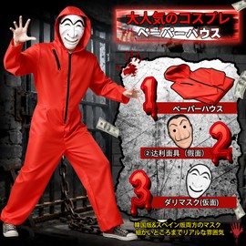 Goreson Paperhouse Cosplay, 2 Masks + 1 Jumpsuit, 3 Piece Set, Children/Adults, Uniforms, Halloween, Cosplay, Costume, Cultural Festival, Spanish, Drama, Clown, School Festival, Party, M