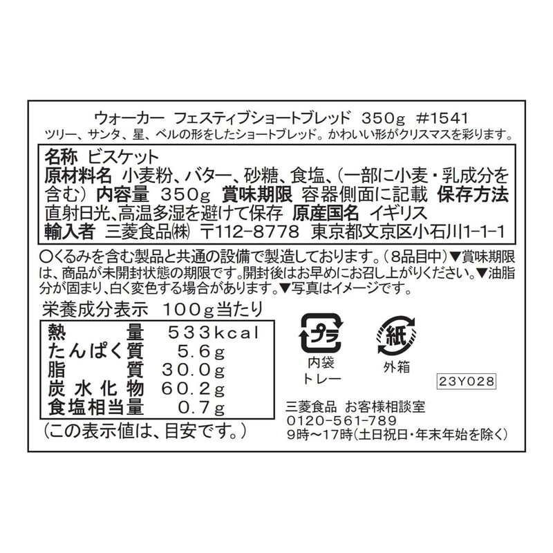 WALKERS Festive Shapes Shortbread, 12.3 OZ