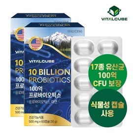 VitalCube 바이탈큐브 100억 프로바이오틱스 유산균 60캡슐x2개(4개월) Vital Cube 10 Billion Probiotics 60 Capsules x 2 (4 Months)
