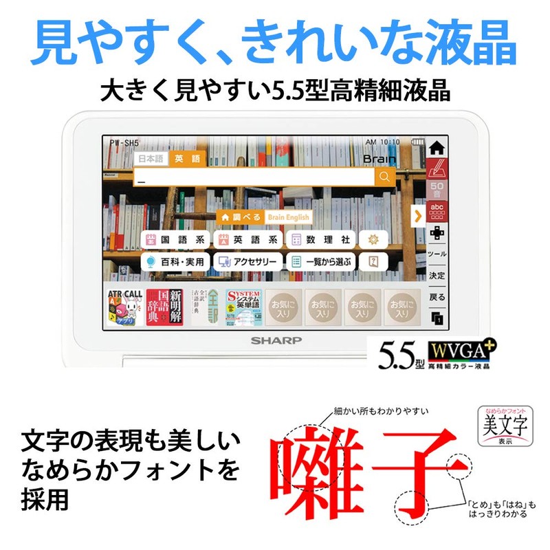 シャープ カラー電子辞書 Brain 高校生モデル ブラック系 2018年春モデル PW-SH5-B