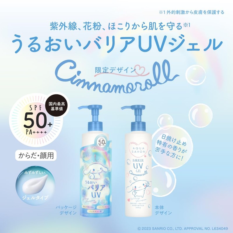 Aqua Bubbles Barrier UV Gel Watery Shampoo Scent (Cinnamorol 23S)