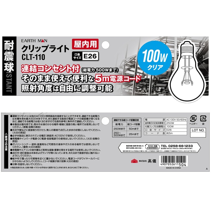 Takagi Earth Man Clip Light, 100 W, Earthquake Resistant Bulb,