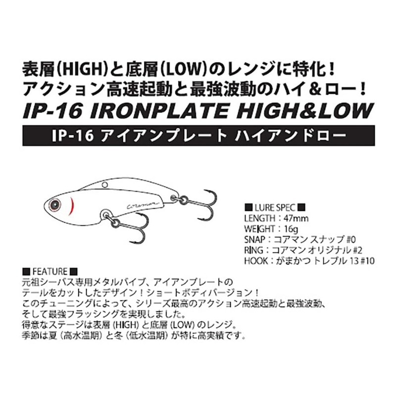 COREMAN Iron Plate High and Low 16g #007 Chart Head