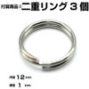Craft Parts Shop Reel Key Chain, Reel Strap, Double Ring