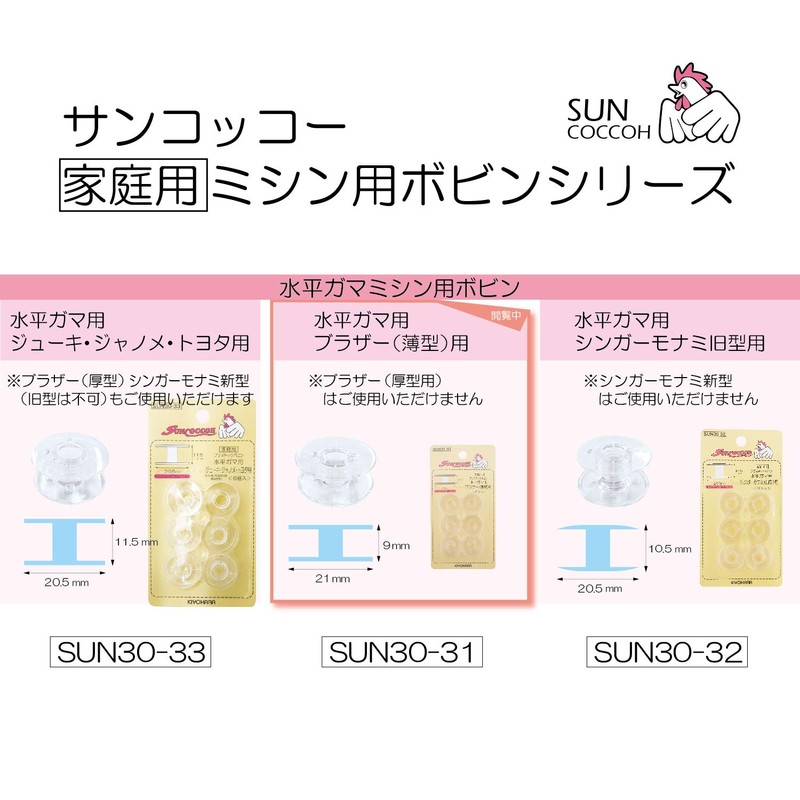 KIYOHARA SUN30-31 Sankoko Horizontal Cattail, Plabobin for Brother, 6 Pcs
