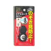 ACTYUK Original Memo Set, Peeping Prevention, Door Scope Cover, Security