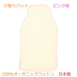 Pure Organic Sweat Pad Set of 2 Baby Back Sweat Pads, Made in Japan, 100% Organic Cotton, Double Gauze Knit Fabric, Baby Products, Pink