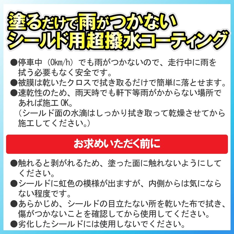 カーメイト(CARMATE) シールド用 超撥水コーティング エクスクリア ゼロワイパー シードコート C71【HTRC2.1】