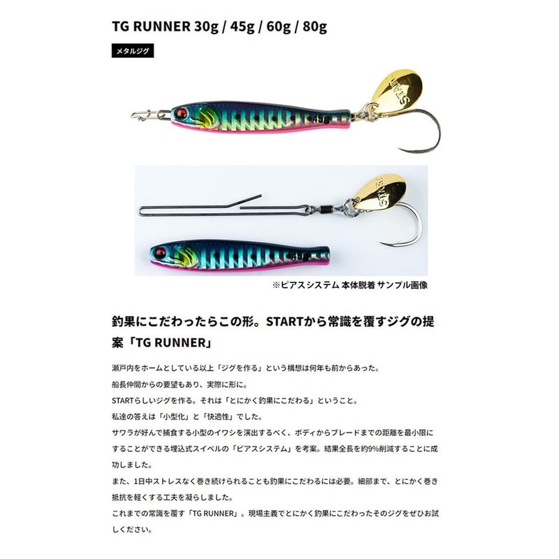 Start TG RUNNER 2.8 oz (80 g) #01 Akakin