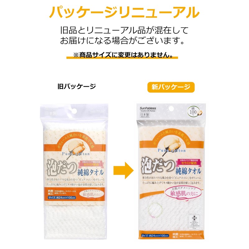 San Fabless Foaming Pure Cotton Towel