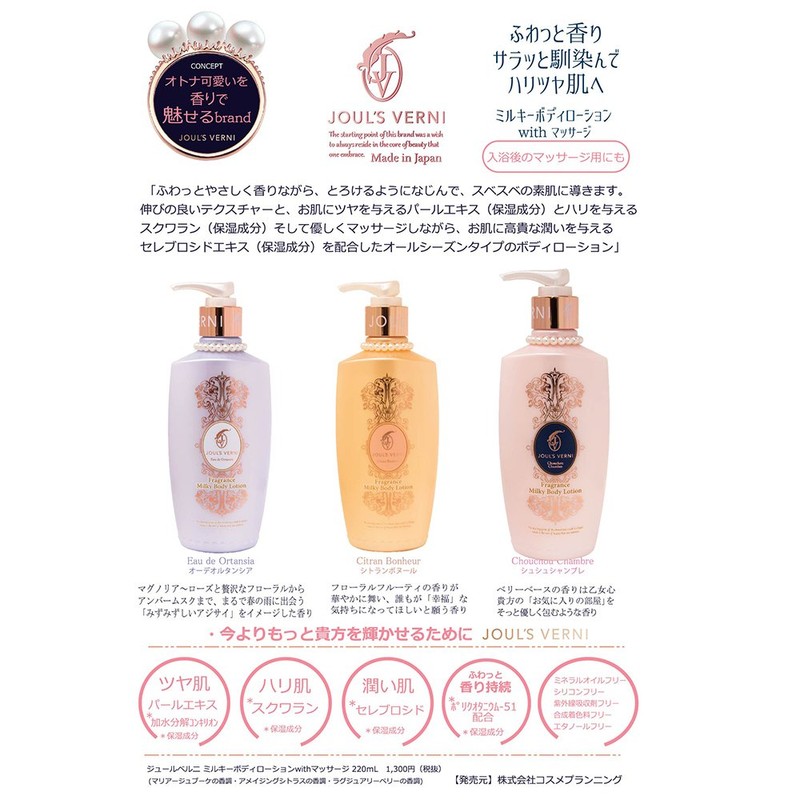 Jule Berni Milky Body Lotion with Massage, Citranbonol, 7.4 fl
