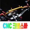 오토바이 CNC크로스바 핸들가로바 물건고정고리 편리 Motorcycle CNC Crossbar Handlebar Fixing