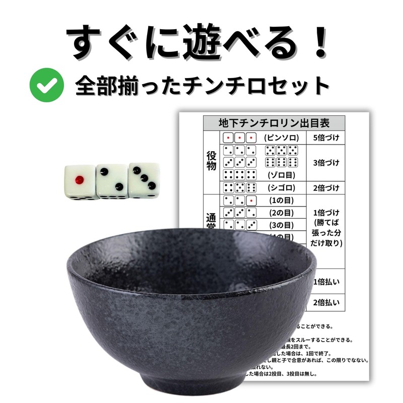 bath & bath Chinchiro Chinchiro Set, 3 Dice, Instruction Manual