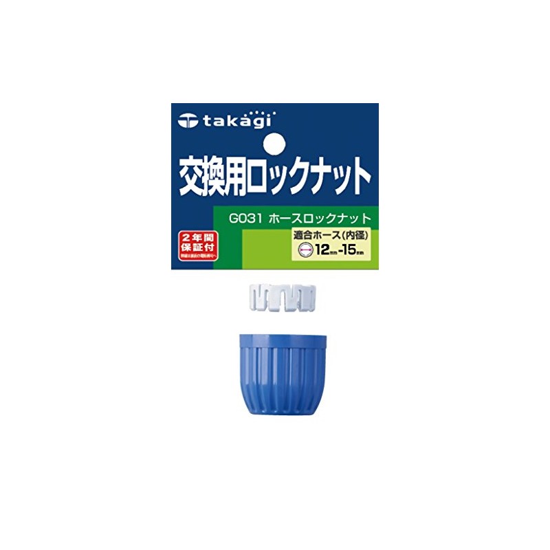 Takagi G031 Hose Lock Nut Replacement [2 Years]