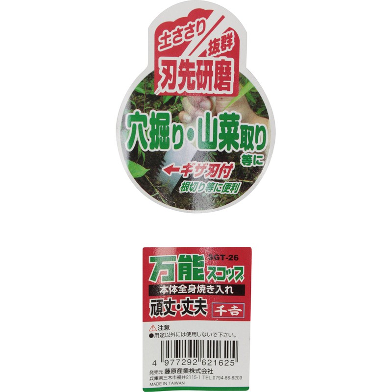 Senkichi SGT-26 Versatile Scoop for Cutting Roots, Weeding, Growing Wild