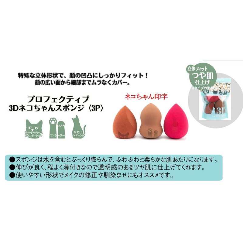 PROFFECTIVE 3D Cat Sponge (3 P), Inflatable with Water, Makeup