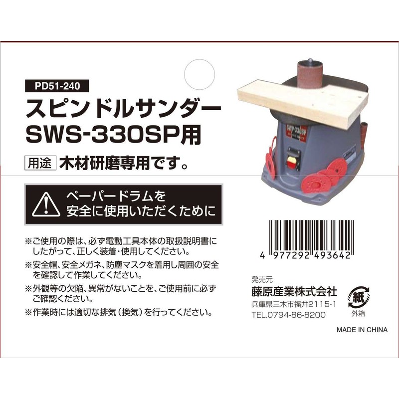 SK11 SWS-330SP Replacement Sanding Sleeve for Oscillating Spindle Drum Sander