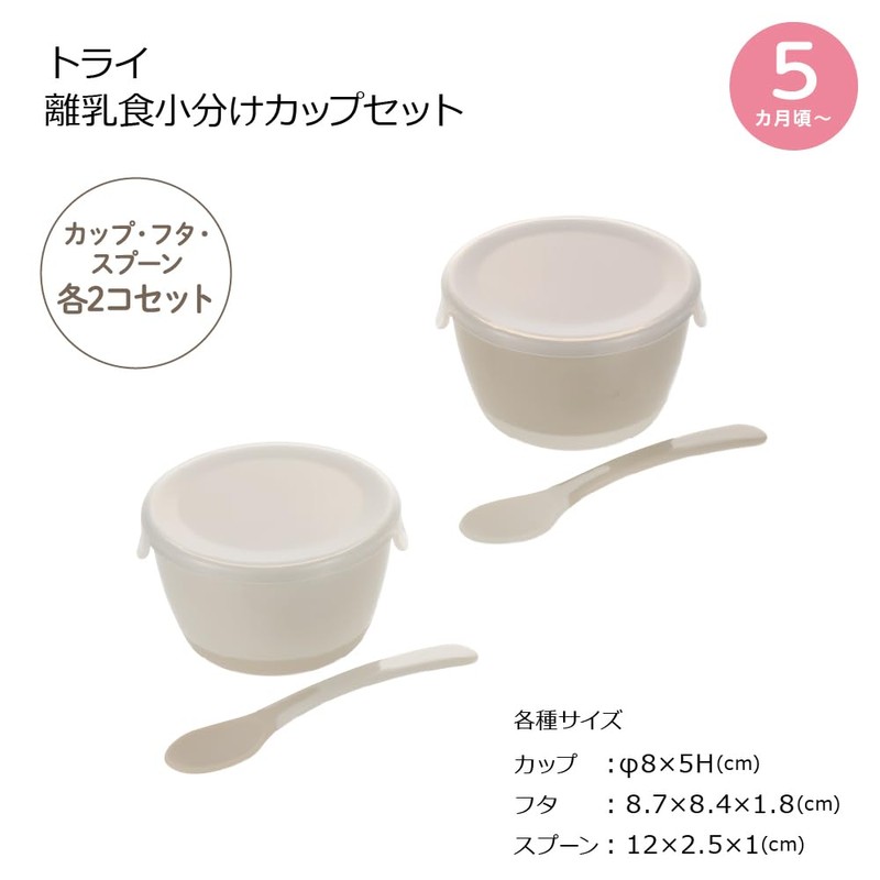 Richell Tri Baby Food Divided Cup Set (Includes Lid and